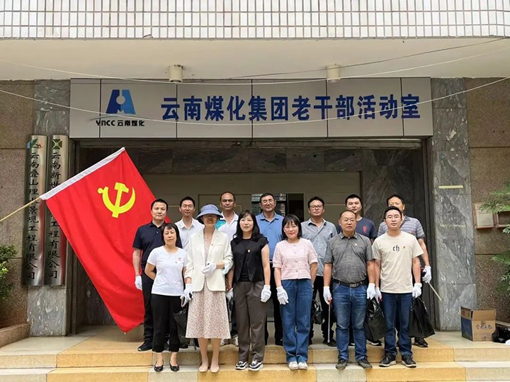 【云煤简讯】集团直属党委、、、老干党总支开展党员自愿服务丨先锋化工开展全员消防应急手艺培训丨威信煤炭“清静生产月”知识竞赛