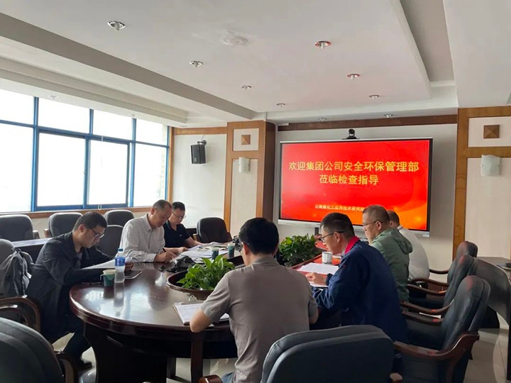 【聚焦云煤】集团清静环保检查组到云南6008集团官方网站工应用手艺研究院有限公司举行清静检查