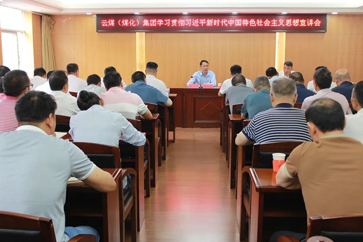 【主题教育】云煤（6008集团官方网站）集团党委委员、、、副总司理缪和星到羊场煤矿开展主题教育宣讲