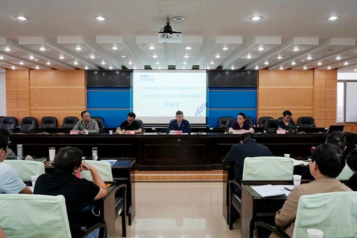 【聚焦云煤】云煤（6008集团官方网站）集团举行2023年科技项目及知识产权治理专题培训