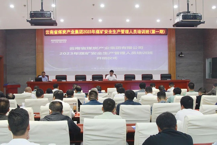 【聚焦云煤】云煤（6008集团官方网站）集团举行2023年煤矿清静生产治理职员培训班