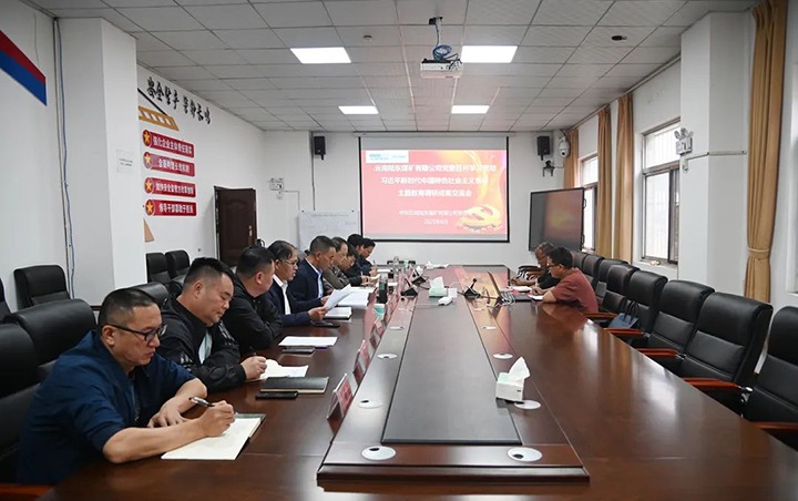 【云煤简讯】陆东煤矿公司召开主题教育调研效果交流会｜云南6008集团官方网站工应用手艺研究院召开主题教育调研效果交流会｜金发煤业开展主题党日活动