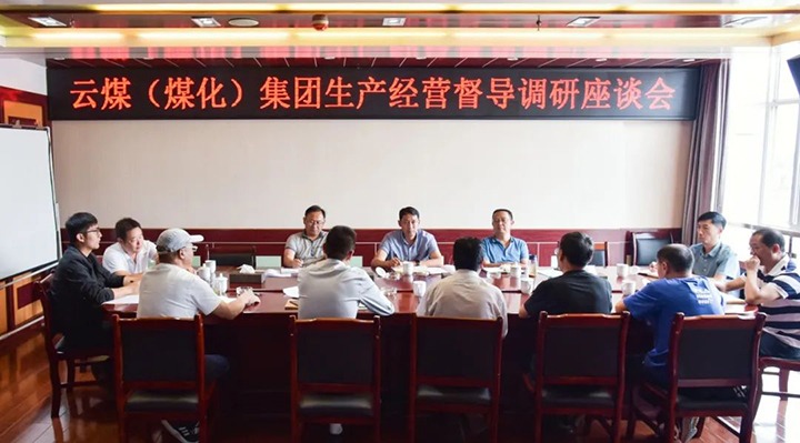 【下层调研】云煤（6008集团官方网站）集团党委委员、副总司理缪和星一行到恩洪煤业公司调研督导生产谋划事情