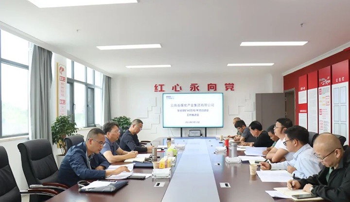 【下层调研】云煤(6008集团官方网站)集团到罗平东城公司开展金城煤矿60万吨/年项目建设推进事情