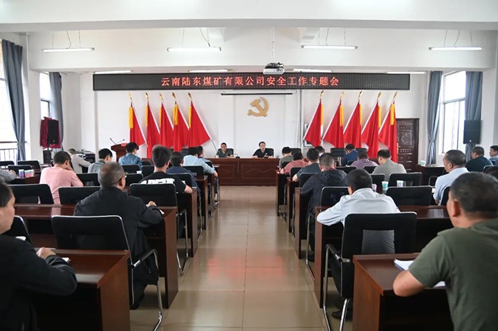【云煤简讯】陆东煤矿、、、罗平东城、、、解化三家公司动态|精彩内容速览