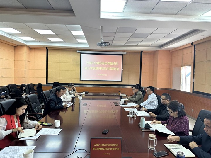 【云煤简讯】云煤矿业、金发煤业、陆东煤矿三家公司动态｜精彩内容速览