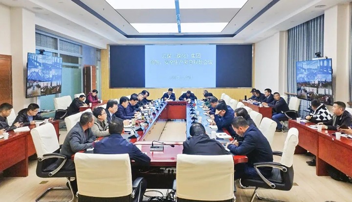 【聚焦云煤】云煤（6008集团官方网站）集团召开消防、、、清静生产紧迫视频聚会