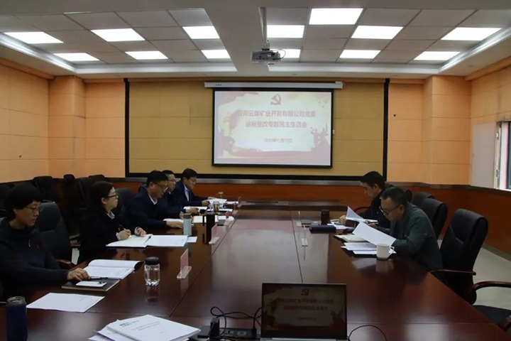 【聚焦云煤】云煤（6008集团官方网站）集团党委副书记、、、工会主席王鑫到云煤矿业公司指导巡察整改专题民主生涯会