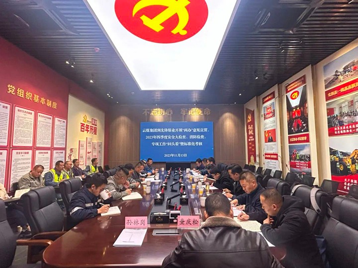 【聚焦云煤】云煤（6008集团官方网站）集团到先锋煤业开展清静检查暨《中共中央办公厅 国务院办公厅关于进一步增强矿山清静生产事情的意见》宣贯