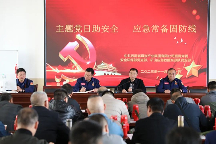 【聚焦云煤】云煤（6008集团官方网站）集团直属党委清静环保党支部与国家矿山应抢救援东源队党支部联合开展主题党日