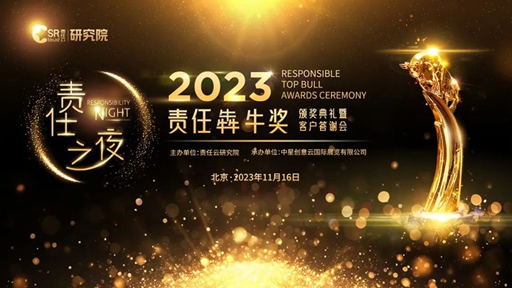 【喜讯】推行社会责任 展现责任继承：：：云煤集团荣获2023年“责任犇牛奖之责任供应链奖”