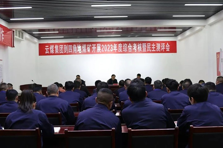 【聚焦云煤】云煤（6008集团官方网站）集团党委委员、副总司理、总工程师施从伟一行到四角地煤矿开展年度综合审核事情