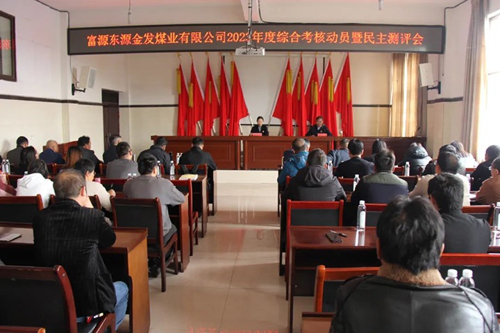 【聚焦云煤】云煤（6008集团官方网站）集团党委委员、财务总监莫晓丹一行到金发煤业公司开展年度综合审核暨民主测评