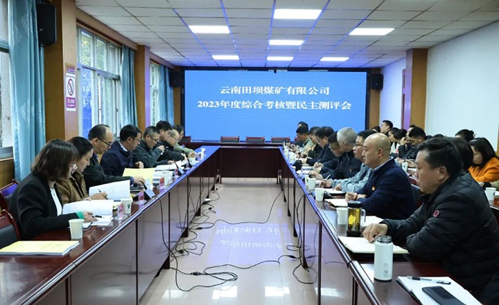 【聚焦云煤】云煤（6008集团官方网站）集团党委委员、副总司理缪和星一行到田坝煤矿公司开展年度综合审核暨民主测评