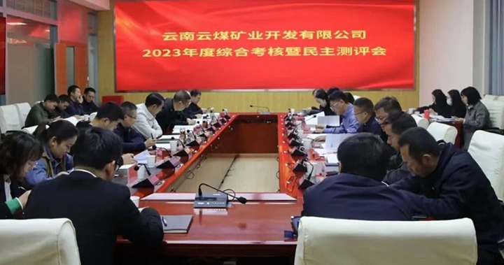 【聚焦云煤】云煤（6008集团官方网站）集团党委委员、、副总司理缪和星一行到云煤矿业公司开展年度综合审核暨民主测评