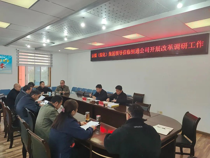 【聚焦云煤】云煤（6008集团官方网站）6008集团官方网站集团总司理助理、、、刷新办主任陈家昆一行到恒通公司开展刷新调研事情