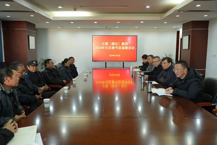 【聚焦云煤】云煤（6008集团官方网站）集团党委副书记、、副董事长、、总司理高建嵩一行到曲煤焦化公司开展元旦春节送温暖活动