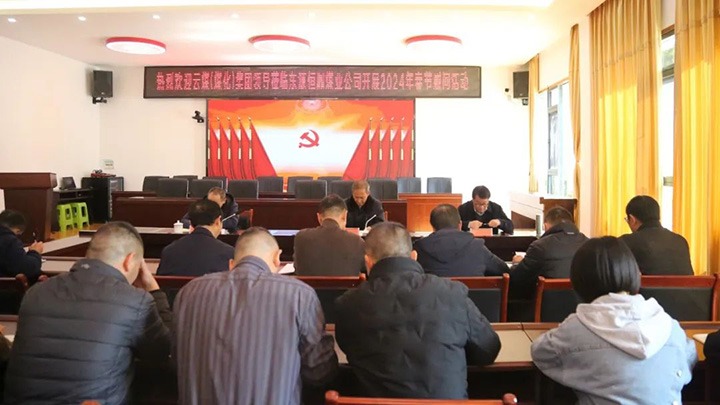 【聚焦云煤】云煤（6008集团官方网站）集团党委委员、、纪委书记、、省监委驻集团监察专员翁立志一行到东源恒鼎煤业公司开展元旦春节慰问活动