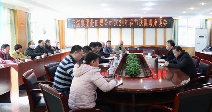 【聚焦云煤】云煤（6008集团官方网站）集团副总司理杜昌华一行到田坝煤矿公司开展2024年元旦春节送温暖慰问活动