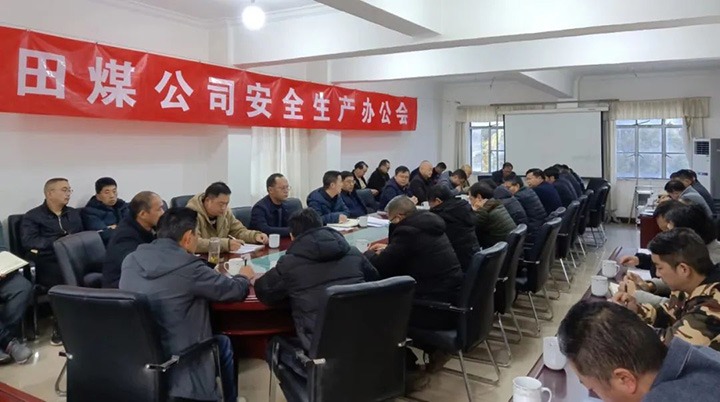 【云煤简讯】田坝煤矿、、石油化学工业供销、、东源恒鼎三家公司动态｜精彩内容速览