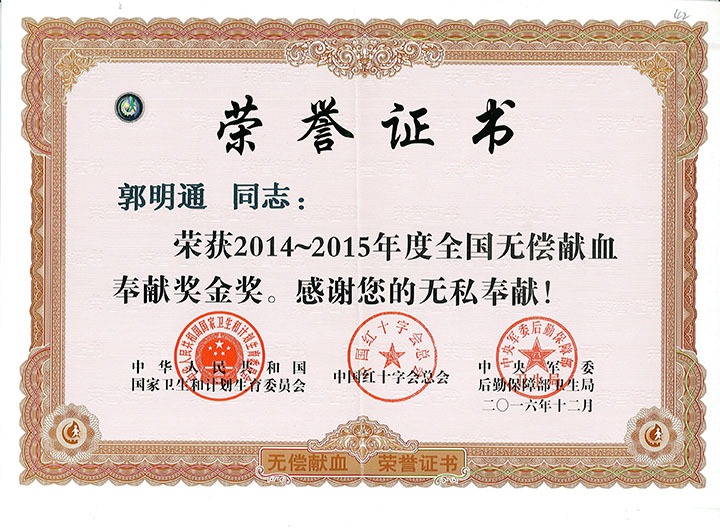 郭明通：：绵绵薄力汇大爱，，热血铸就公益情