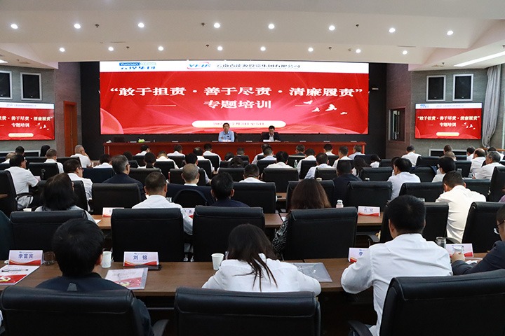 煤炭工业集团、、能投集团联合举行“敢于担责、、善于尽责、、清廉履责”专题培训班