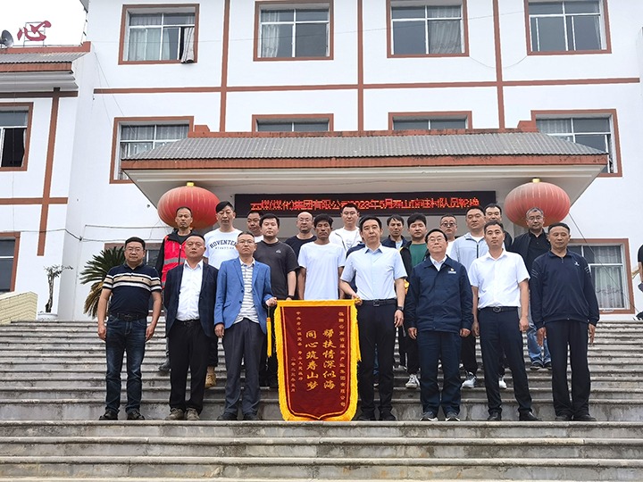 云煤集团｜专心筑梦 用情耕作 用力前行 携手共绘漂亮墟落新画卷！！