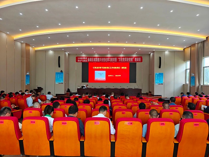 能投集团、煤炭工业集团曲靖区域企业党纪学习教育暨2024年“万名党员进党！！迸嘌蛋嘣谠颇芄璨目