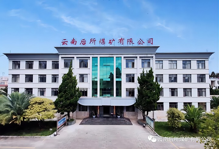 后所煤矿｜打造“康健企业”，，，为职工康健“保驾护航”