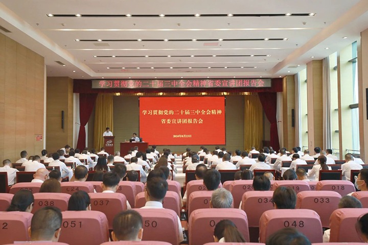 学习贯彻党的二十届三中全会精神省委宣讲团报告会在能投集团、、煤炭工业集团举行