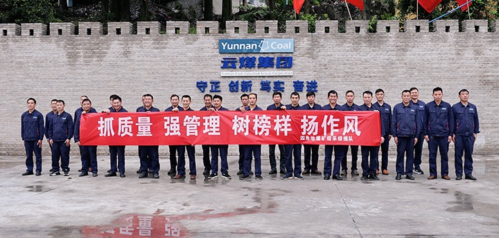 四角地煤矿：：“六型”班组熠熠生辉，，点亮企业生长未来