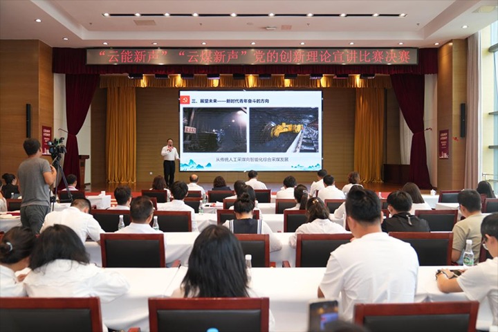 能投集团、煤炭工业集团党的二十届三中全会精神宣讲角逐圆满落幕