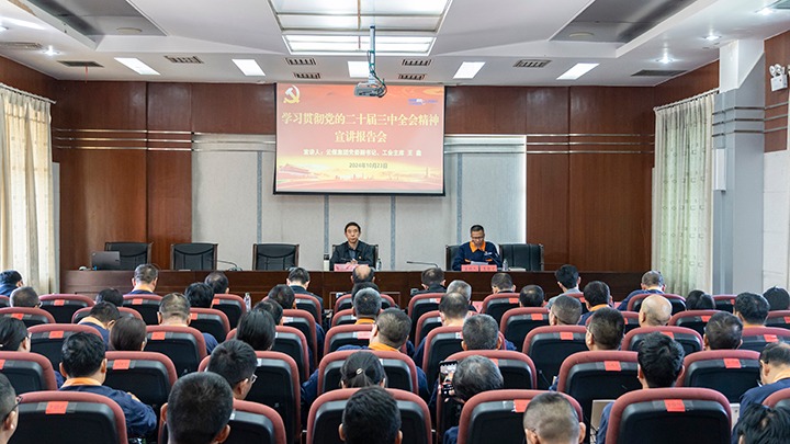 云煤集团党委副书记、工会主席王鑫到云南解化宣讲党的二十届三中全会精神