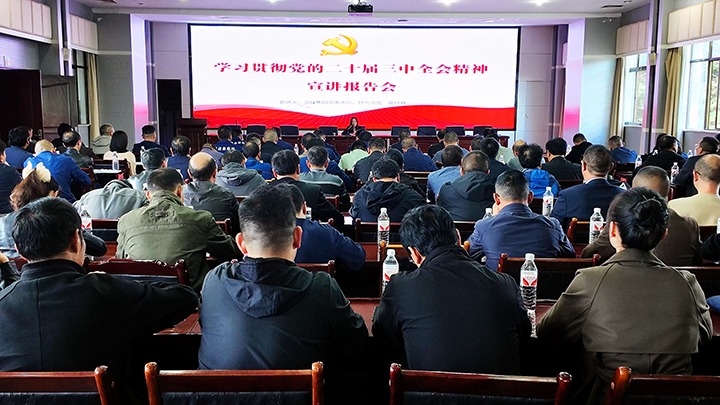 集团党委委员、财务总监莫晓丹一行到后所煤矿公司宣讲党的二十届三中全会精神和列席旁听党委理论学习中心组集中学习