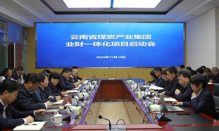 云煤集团：数字转型业财一体 共谱集团一体化谋划生长新篇章