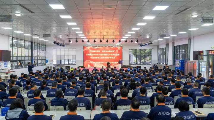 云南解化举行2024年“万名党员进党！！、、、“中高层治理职员培训班”开班仪式暨2025年烟肥生产启动仪式