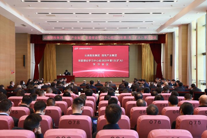 能投集团、、、煤炭工业集团党委开展理论学习中心组学习