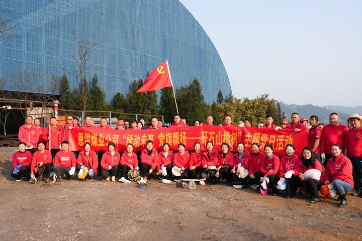 恩洪煤业公司党委开展“绿动未来，，，党旗飘扬——矸石山植树”主题党日活动