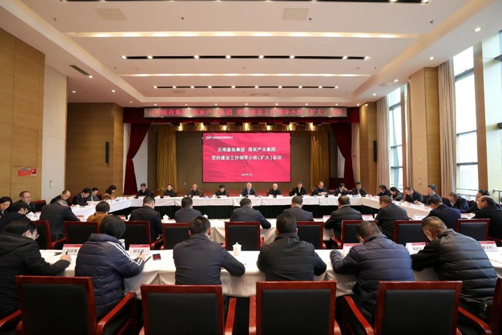 能投集团、、、煤炭工业集团启动安排深入贯彻中央八项划定精神学习教育事情