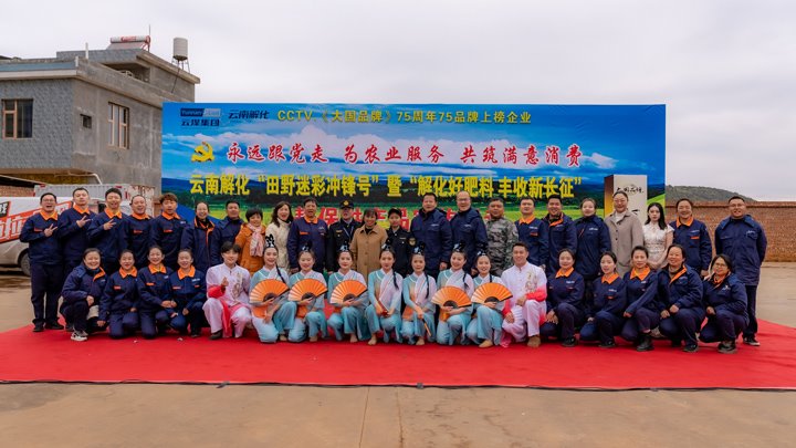 “野外迷彩”吹响春耕军号，解化助力开远丰收新程