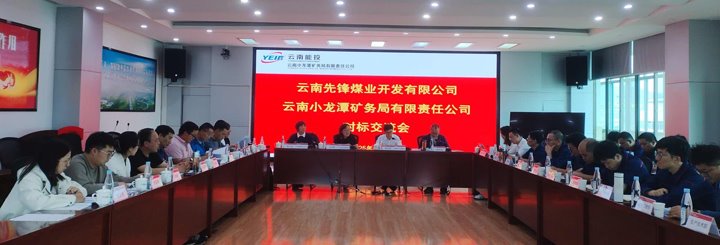 能投集团、、煤炭工业集团开展所属企业对标交流活动