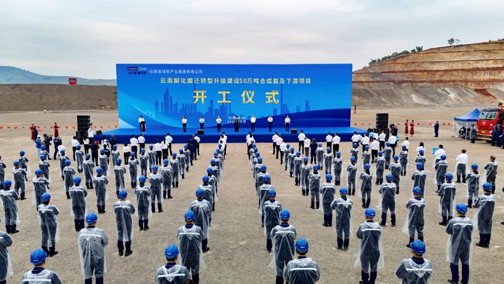 总投资70亿！！省级“重中之重”——云煤集团开远解化搬家转型升级项目正式开工