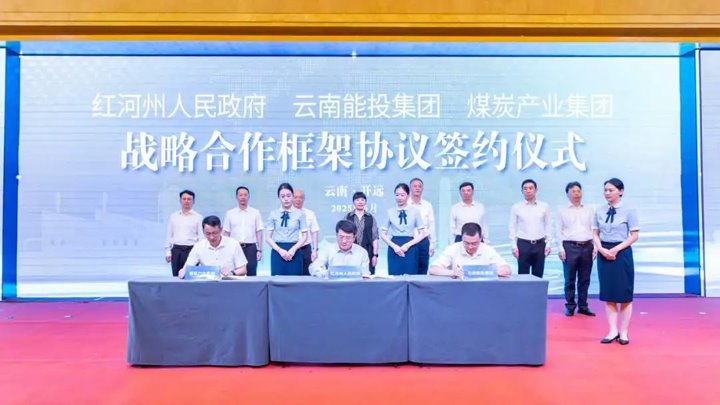 能投集团、、、煤炭工业集团与红河州、、、开远市人民政府签署相助协议