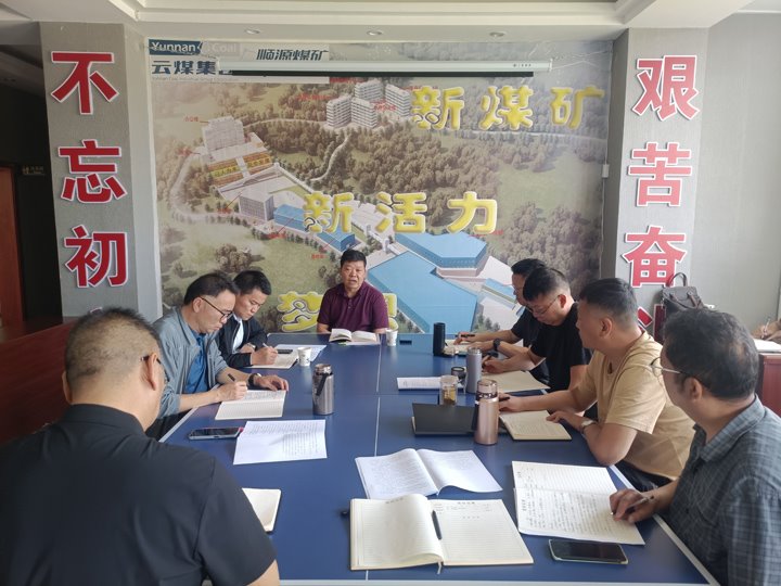 云煤集团督导组到顺源煤矿开展刷新生长、“八五”普法、合规治理事情专项督导