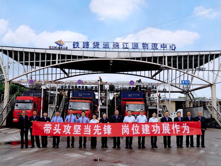 党建联建聚协力，，，路企携手跑通大宗货物直达“新赛道”