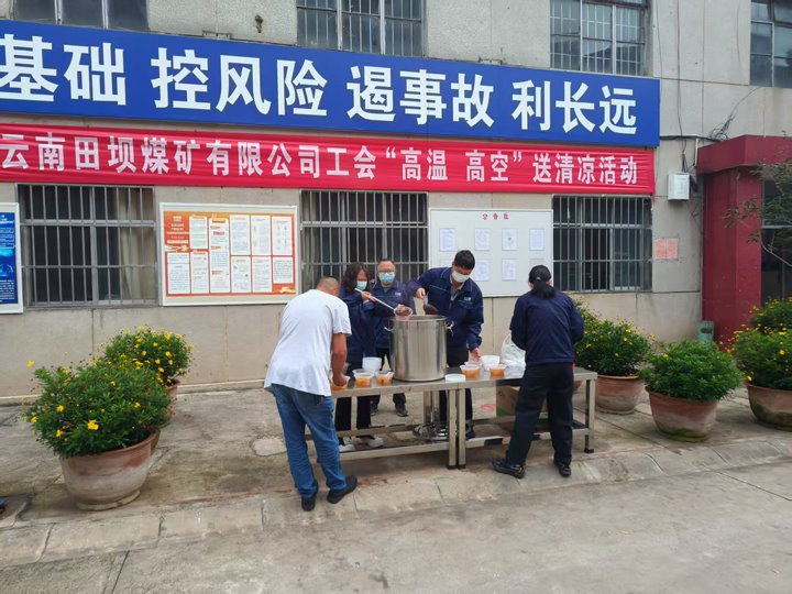 夏日送清凉 同心共前行——田坝煤矿公司开展“高温高空”送清凉活动