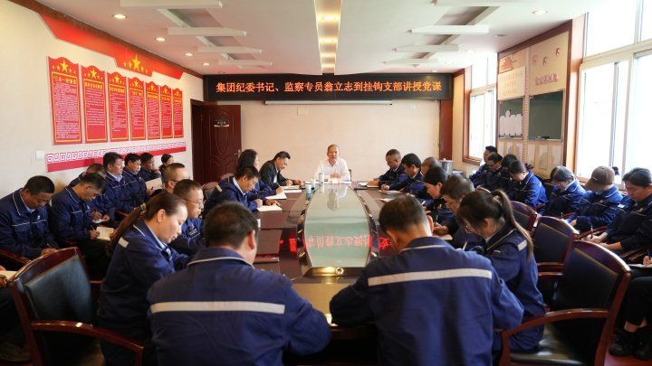 云煤集团党委委员、纪委书记、监察专员翁立志到恩洪煤业公司挂钩支部教学党课