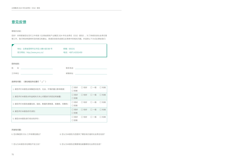 云煤集团2024年社会责任（ESG）报告-挂网版_40.jpg